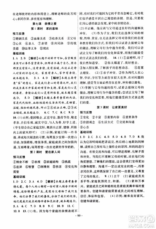 新疆文化出版社2019年课时掌控道德与法治七年级上册RJ人教版参考答案 新疆文化出版社2019年课时掌控道德与法治七年级上册RJ人教版参考答案