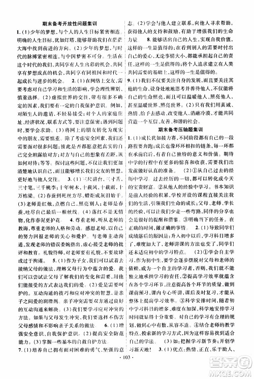 新疆文化出版社2019年课时掌控道德与法治七年级上册RJ人教版参考答案 新疆文化出版社2019年课时掌控道德与法治七年级上册RJ人教版参考答案