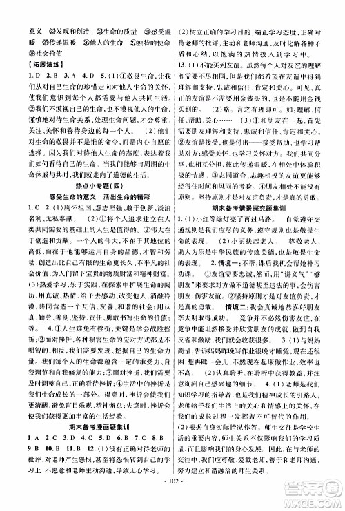 新疆文化出版社2019年课时掌控道德与法治七年级上册RJ人教版参考答案 新疆文化出版社2019年课时掌控道德与法治七年级上册RJ人教版参考答案