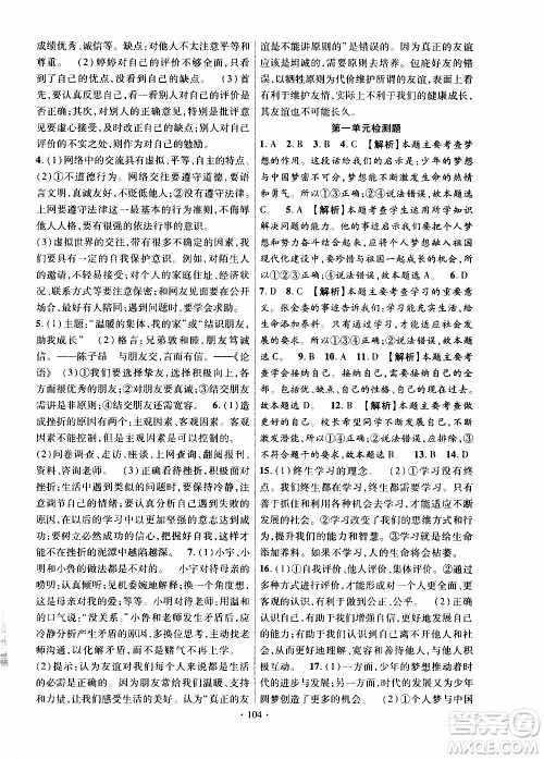 新疆文化出版社2019年课时掌控道德与法治七年级上册RJ人教版参考答案 新疆文化出版社2019年课时掌控道德与法治七年级上册RJ人教版参考答案