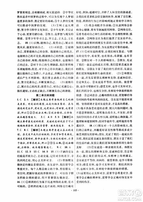 新疆文化出版社2019年课时掌控道德与法治七年级上册RJ人教版参考答案 新疆文化出版社2019年课时掌控道德与法治七年级上册RJ人教版参考答案