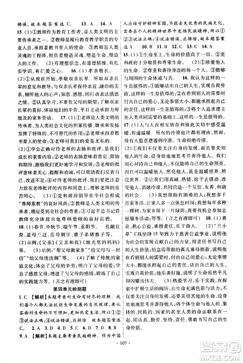 新疆文化出版社2019年课时掌控道德与法治七年级上册RJ人教版参考答案 新疆文化出版社2019年课时掌控道德与法治七年级上册RJ人教版参考答案