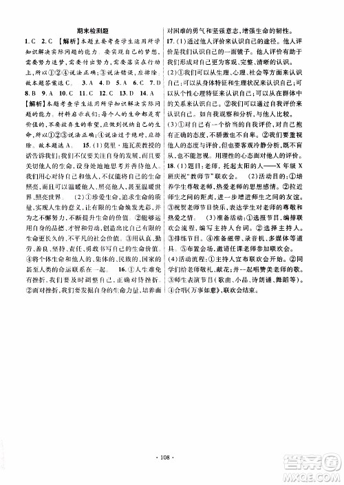 新疆文化出版社2019年课时掌控道德与法治七年级上册RJ人教版参考答案 新疆文化出版社2019年课时掌控道德与法治七年级上册RJ人教版参考答案