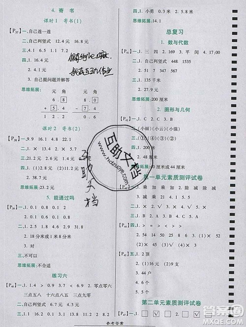 2019秋高效课时通10分钟掌控课堂三年级数学上册北师大版答案