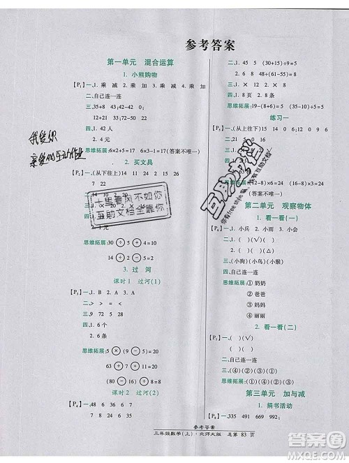 2019秋高效课时通10分钟掌控课堂三年级数学上册北师大版答案