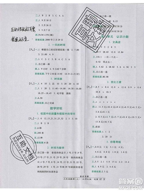 2019秋高效课时通10分钟掌控课堂三年级数学上册北师大版答案