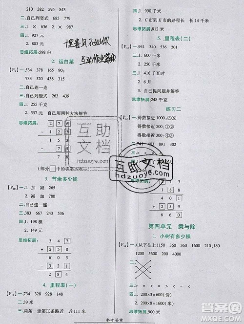 2019秋高效课时通10分钟掌控课堂三年级数学上册北师大版答案