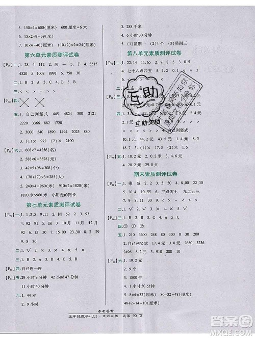 2019秋高效课时通10分钟掌控课堂三年级数学上册北师大版答案