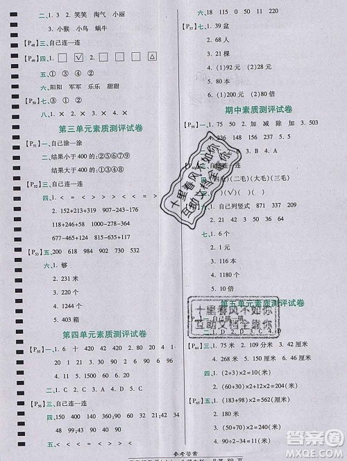 2019秋高效课时通10分钟掌控课堂三年级数学上册北师大版答案