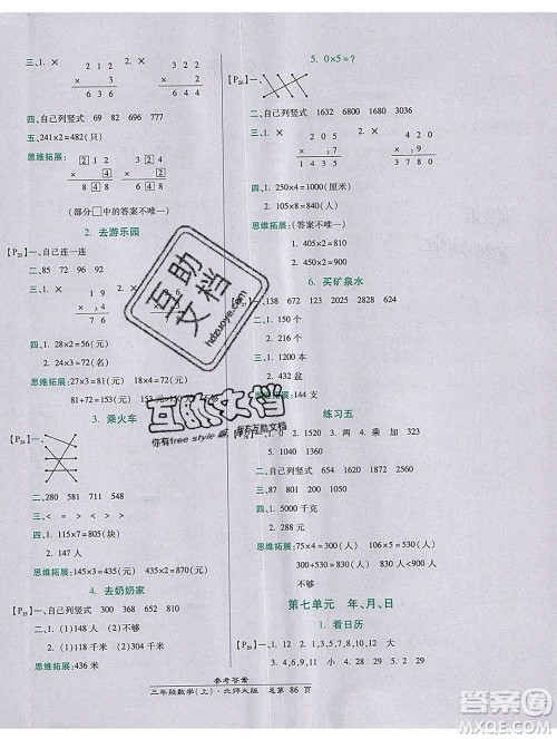 2019秋高效课时通10分钟掌控课堂三年级数学上册北师大版答案