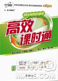 2019秋高效课时通10分钟掌控课堂三年级数学上册江苏版答案