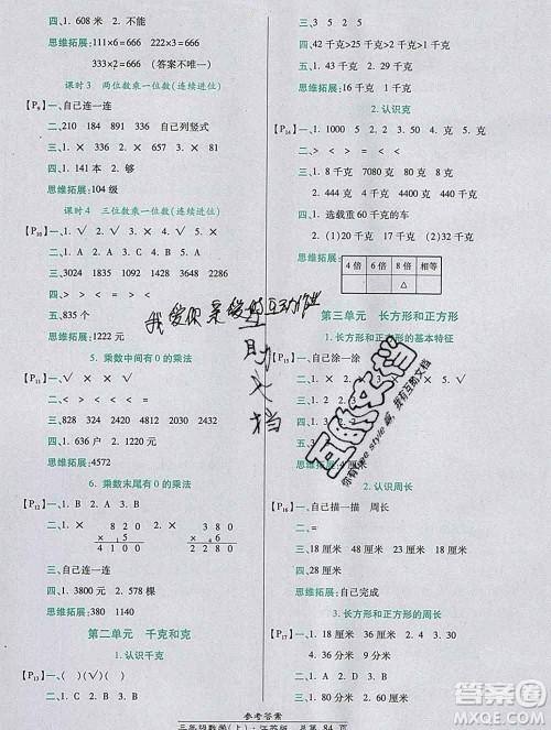 2019秋高效课时通10分钟掌控课堂三年级数学上册江苏版答案