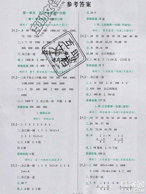 2019秋高效课时通10分钟掌控课堂三年级数学上册江苏版答案