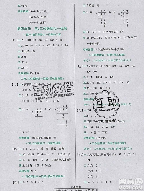 2019秋高效课时通10分钟掌控课堂三年级数学上册江苏版答案