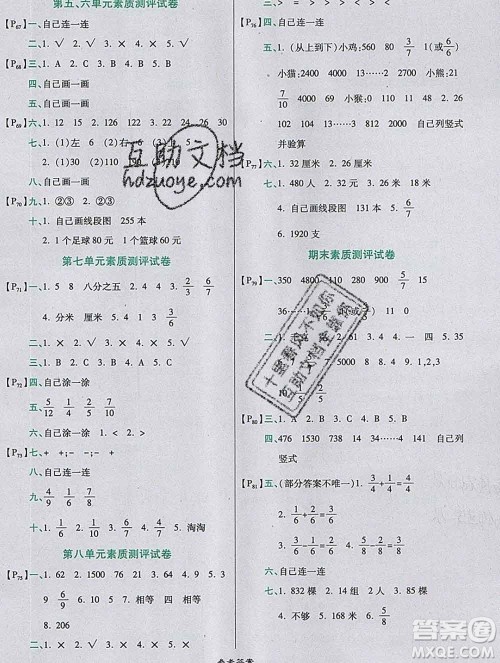 2019秋高效课时通10分钟掌控课堂三年级数学上册江苏版答案