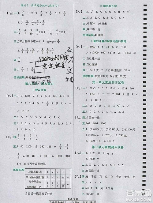 2019秋高效课时通10分钟掌控课堂三年级数学上册江苏版答案