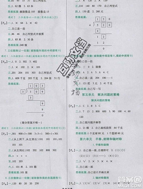 2019秋高效课时通10分钟掌控课堂三年级数学上册江苏版答案