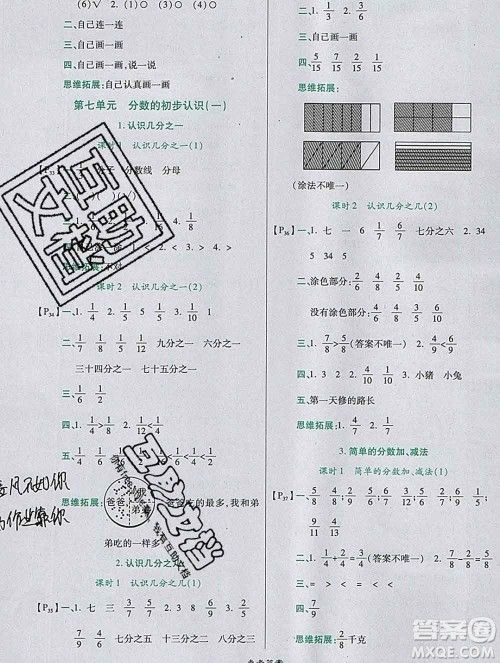 2019秋高效课时通10分钟掌控课堂三年级数学上册江苏版答案