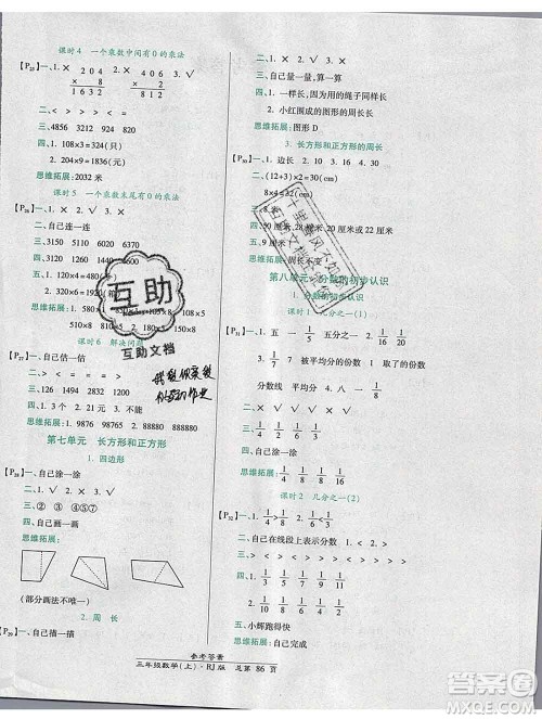 2019秋高效课时通10分钟掌控课堂三年级数学上册人教版答案