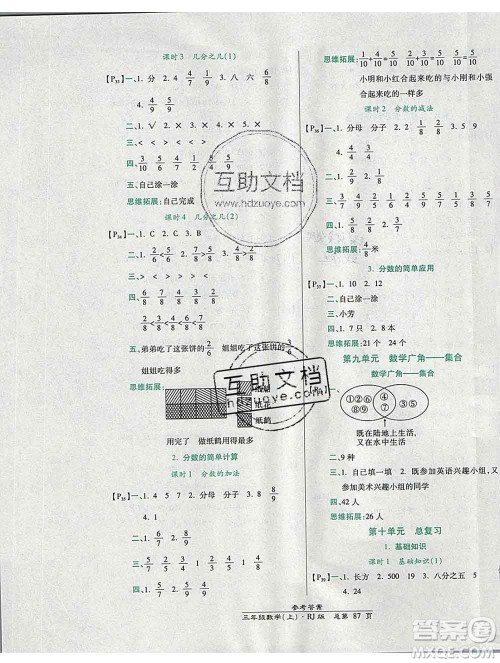 2019秋高效课时通10分钟掌控课堂三年级数学上册人教版答案