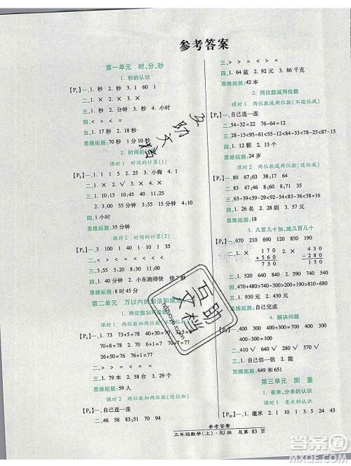 2019秋高效课时通10分钟掌控课堂三年级数学上册人教版答案