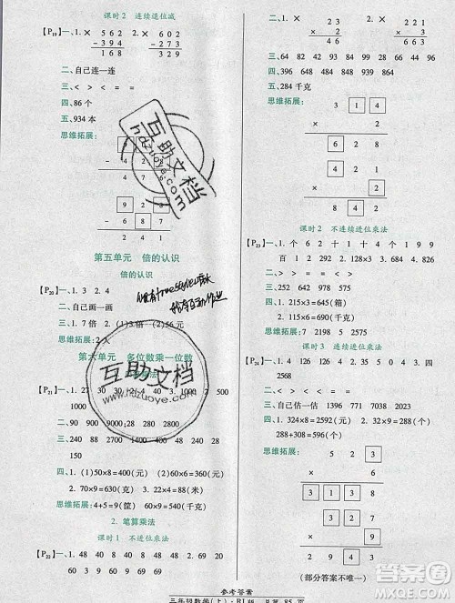 2019秋高效课时通10分钟掌控课堂三年级数学上册人教版答案