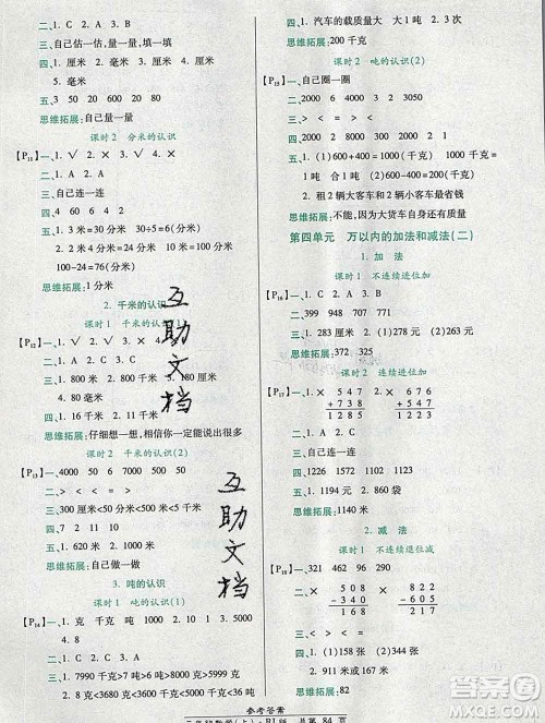 2019秋高效课时通10分钟掌控课堂三年级数学上册人教版答案