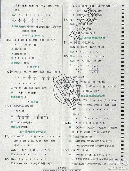 2019秋高效课时通10分钟掌控课堂三年级数学上册人教版答案