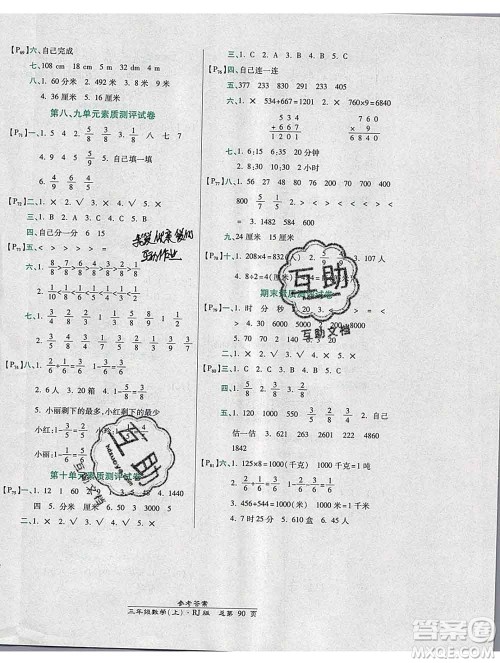 2019秋高效课时通10分钟掌控课堂三年级数学上册人教版答案