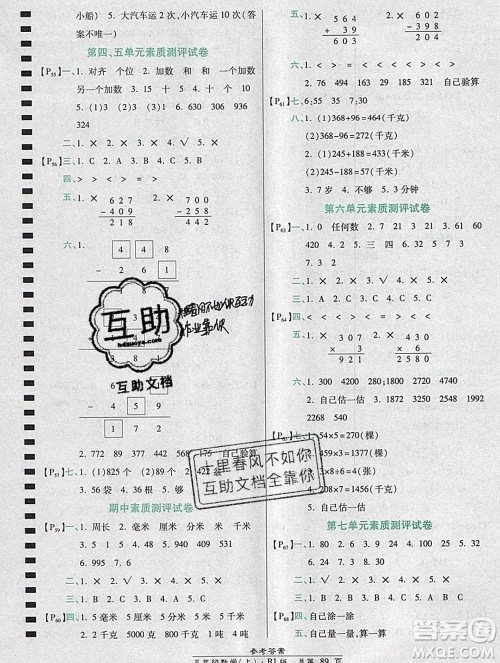 2019秋高效课时通10分钟掌控课堂三年级数学上册人教版答案