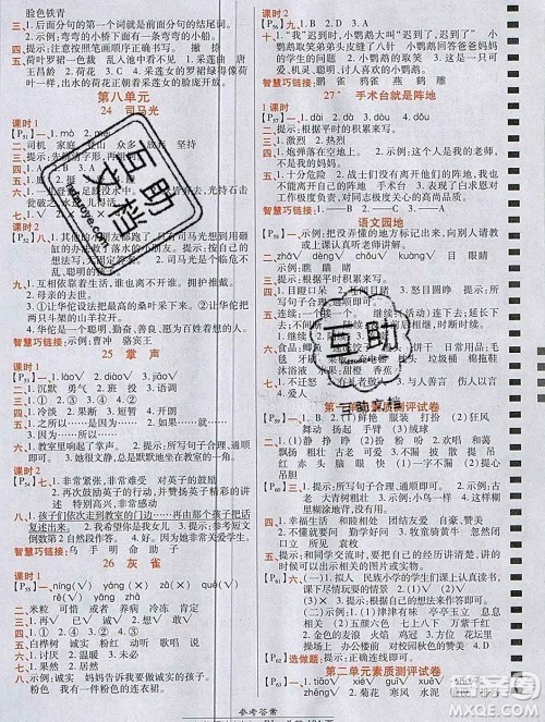 2019秋高效课时通10分钟掌控课堂三年级语文上册人教版答案