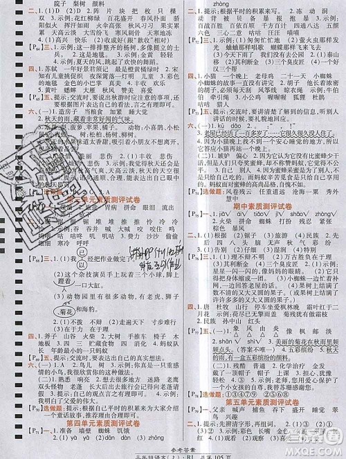 2019秋高效课时通10分钟掌控课堂三年级语文上册人教版答案