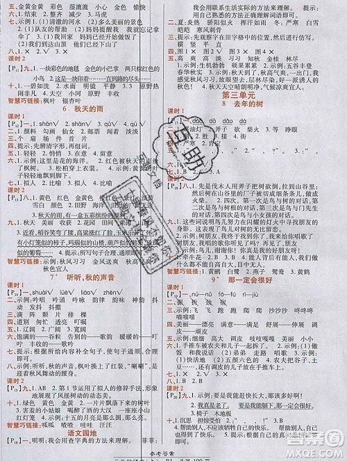 2019秋高效课时通10分钟掌控课堂三年级语文上册人教版答案