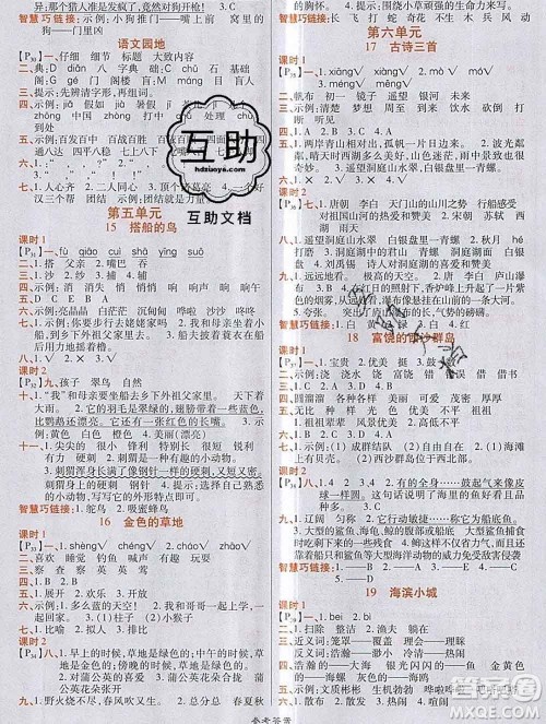 2019秋高效课时通10分钟掌控课堂三年级语文上册人教版答案