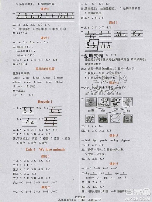 2019秋高效课时通10分钟掌控课堂三年级英语上册人教版答案 2019秋高效课时通10分钟掌控课堂三年级英语上册人教版答案