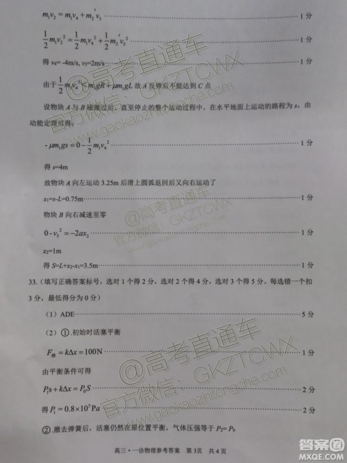 2020届泸州高三一诊理综物理答案 2020届泸州高三一诊理综物理答案