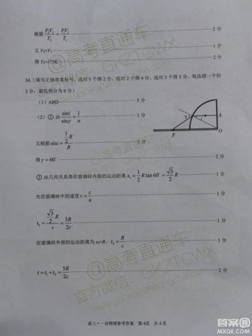 2020届泸州高三一诊理综物理答案