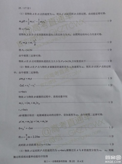 2020届泸州高三一诊理综物理答案 2020届泸州高三一诊理综物理答案