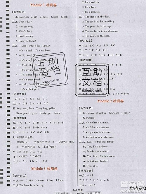 2019秋高效课时通10分钟掌控课堂三年级英语上册外研版答案 2019秋高效课时通10分钟掌控课堂三年级英语上册外研版答案