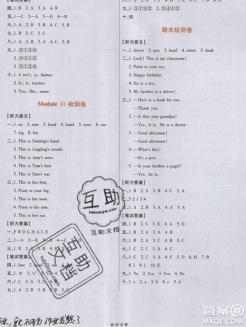 2019秋高效课时通10分钟掌控课堂三年级英语上册外研版答案