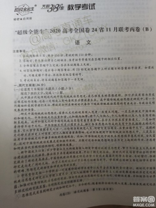 超级全能生2020高考全国卷24省11月联考丙卷B语文试卷答案