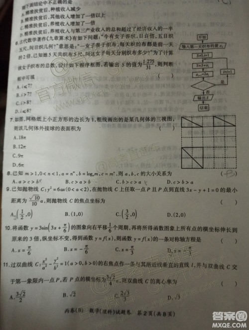 超级全能生2020高考全国卷24省11月联考丙卷B理科数学试卷答案 超级全能生2020高考全国卷24省11月联考丙卷B理科数学试卷答案