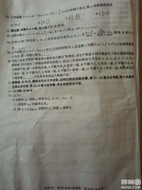 超级全能生2020高考全国卷24省11月联考丙卷B理科数学试卷答案