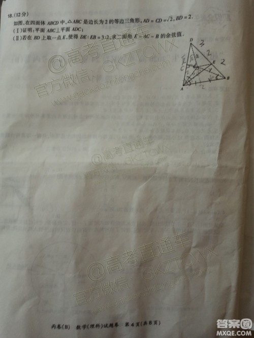 超级全能生2020高考全国卷24省11月联考丙卷B理科数学试卷答案 超级全能生2020高考全国卷24省11月联考丙卷B理科数学试卷答案