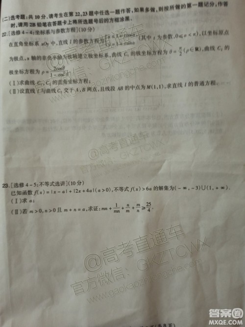 超级全能生2020高考全国卷24省11月联考丙卷B理科数学试卷答案