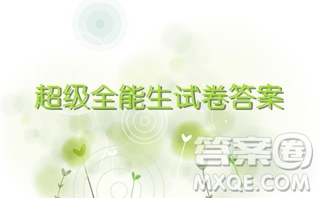 超级全能生2020高考全国卷24省11月联考丙卷B理科数学试卷答案 超级全能生2020高考全国卷24省11月联考丙卷B理科数学试卷答案