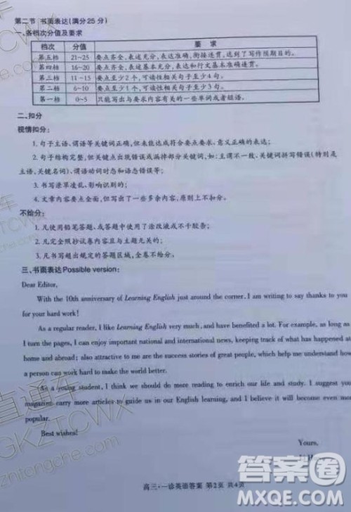 2020届泸州高三一诊英语答案 2020届泸州高三一诊英语答案