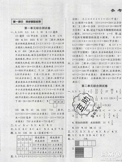 新世纪出版社2019年同步跟踪全程检测六年级数学上册苏教版答案 新世纪出版社2019年同步跟踪全程检测六年级数学上册苏教版答案