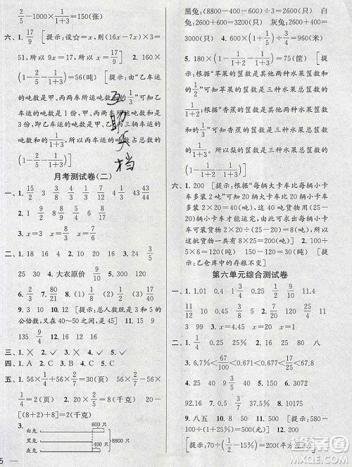 新世纪出版社2019年同步跟踪全程检测六年级数学上册苏教版答案 新世纪出版社2019年同步跟踪全程检测六年级数学上册苏教版答案