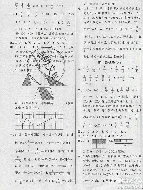 新世纪出版社2019年同步跟踪全程检测六年级数学上册苏教版答案 新世纪出版社2019年同步跟踪全程检测六年级数学上册苏教版答案
